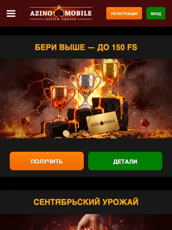 Страница бонусов Азино Мобайл с промо-карточками