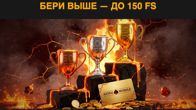 Промо «Бери выше»: фриспины в Shining Crown за депозит в Азино Мобайл