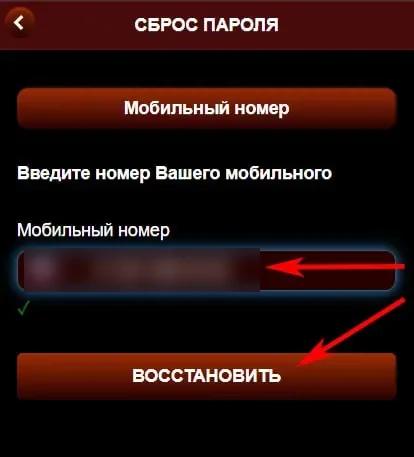 Восстановление пароля Azino Mobile: ввод номера телефона