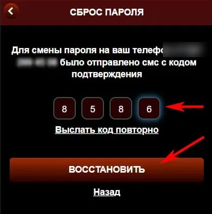Восстановление пароля Azino Mobile: поле для кода из SMS