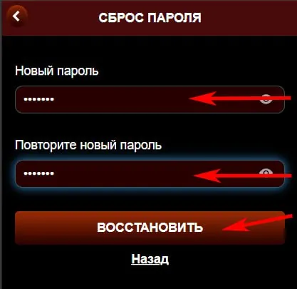 Восстановление пароля Azino Mobile: поля нового пароля